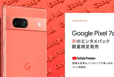 {google Store] 限定 Google Pixel 7a Coral 赤のエンタメパック