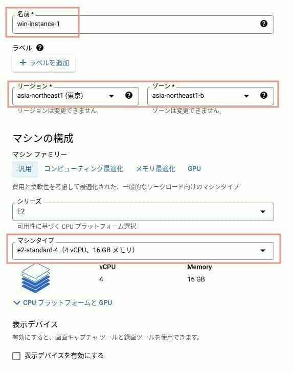 GCP：VM インスタンスの設定を指定する