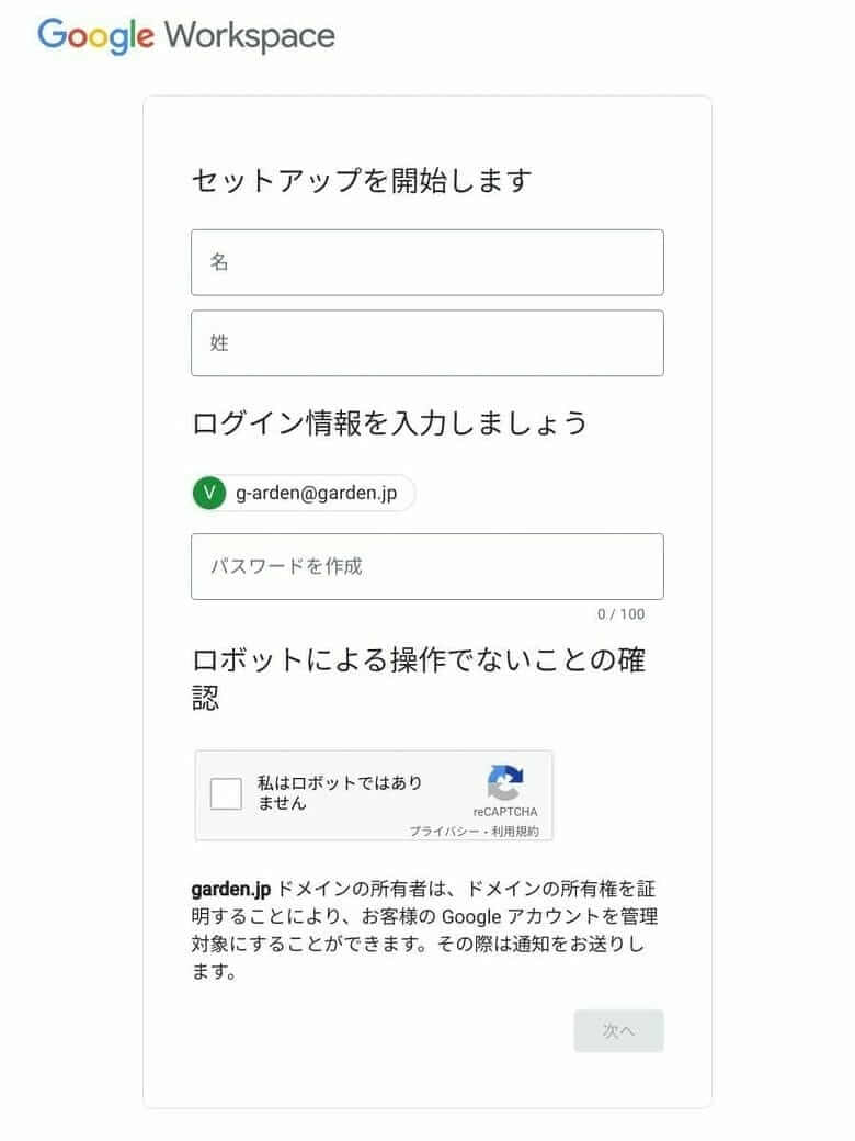 無料版 Google Workspace Essentials Starter をはじめる - Google に Cloud する庭