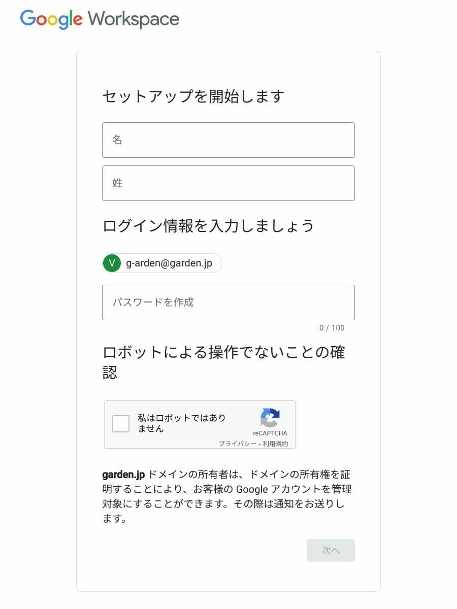 Google Workspace Essentials Starter：チーム管理者アカウンを設定する