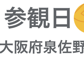 [Google for Education] GIGA 参観日 2024 in 大阪府泉佐野市