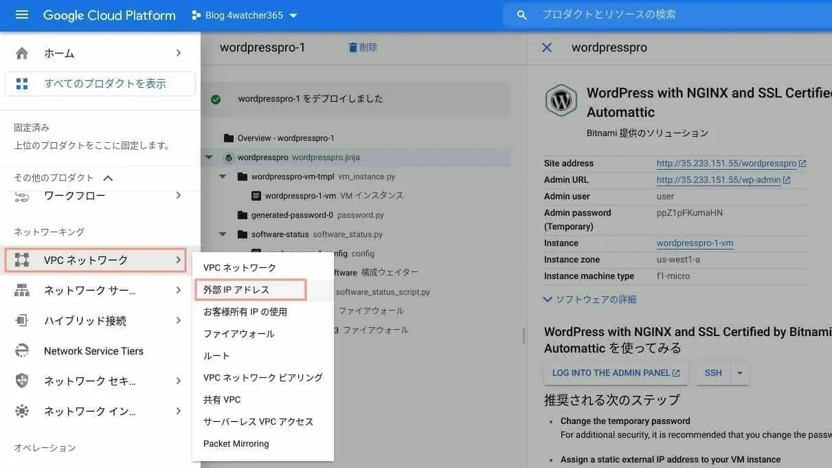 [GCP] 外部 IP アドレスを選択
