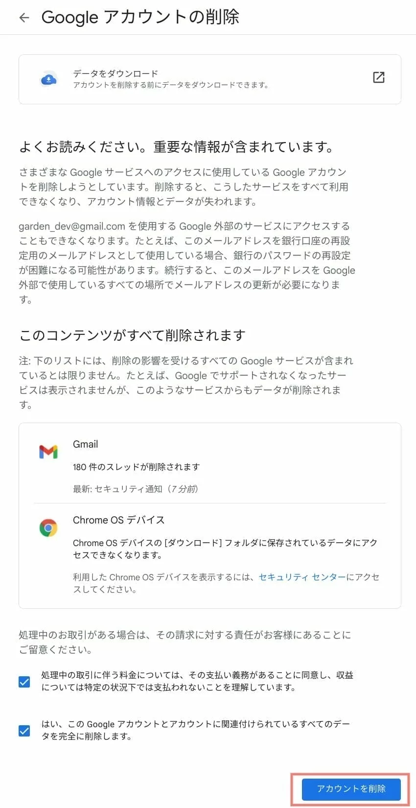 Google アカウント (@gmail.com) を削除する方法 + 復元手順 - Google に Cloud する庭