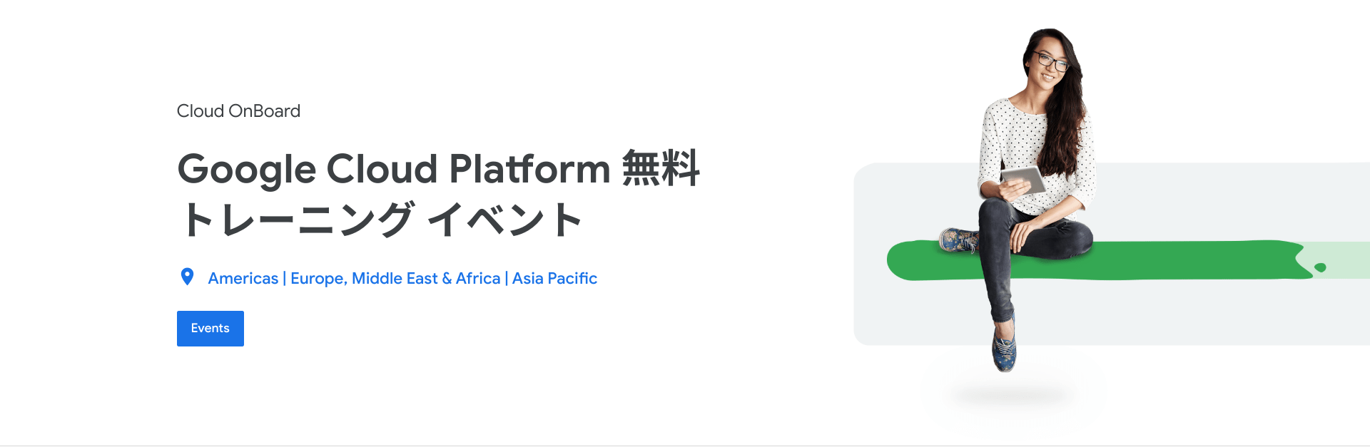 Cloud OnBoard Google Cloud Platform - 無料トレーニング イベント