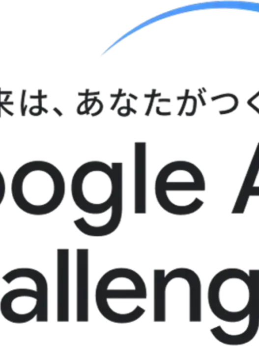 [Google Japan] Google AI Challenge