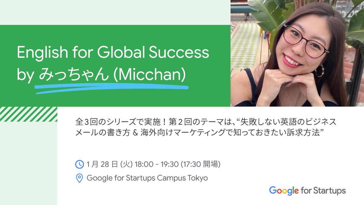 [Google for Startups] English for Global Success by みっちゃん (Micchan)