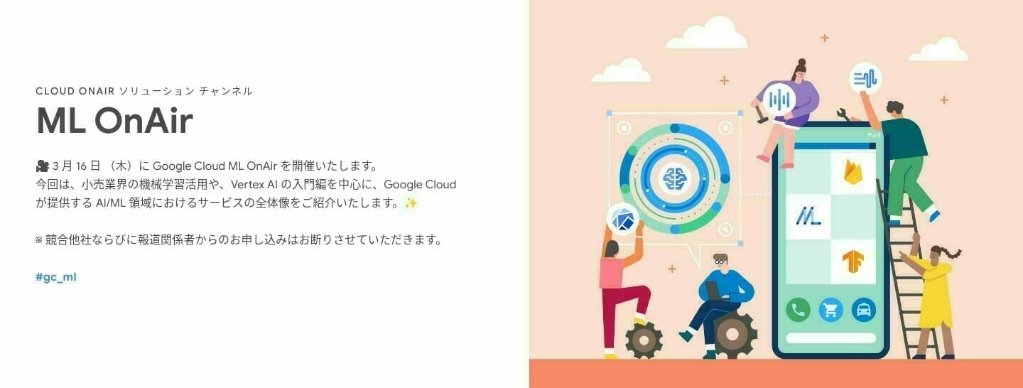 [GCP] Google Cloud ML OnAir