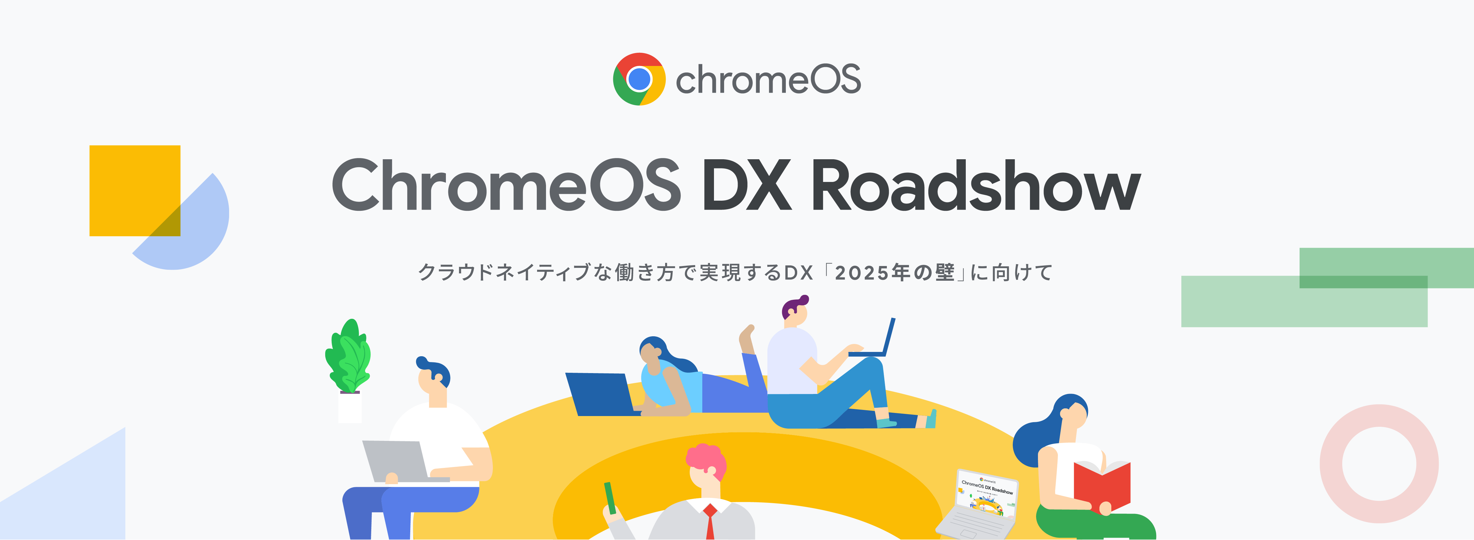 [chomeOS] ChromeOS DX Roadshow