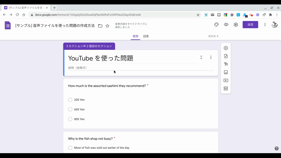 Google フォームでYouTubeを使った音声問題の作り方