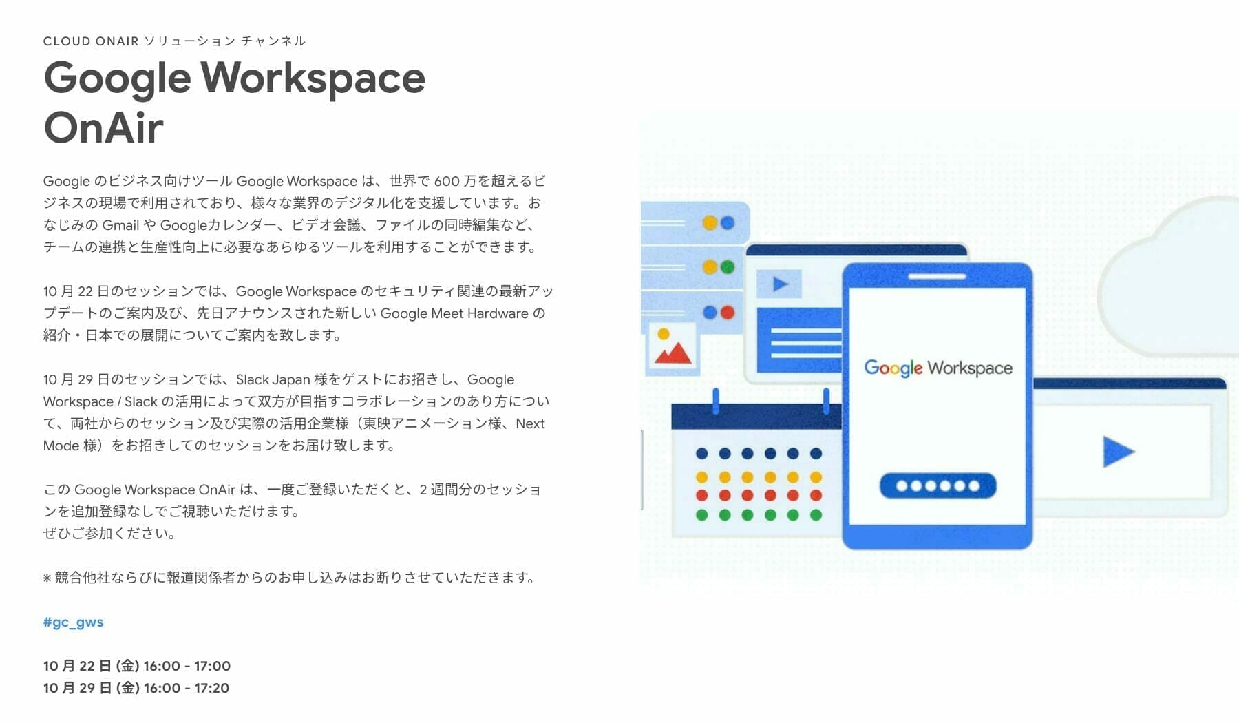 [GCP] Google Workspace OnAir