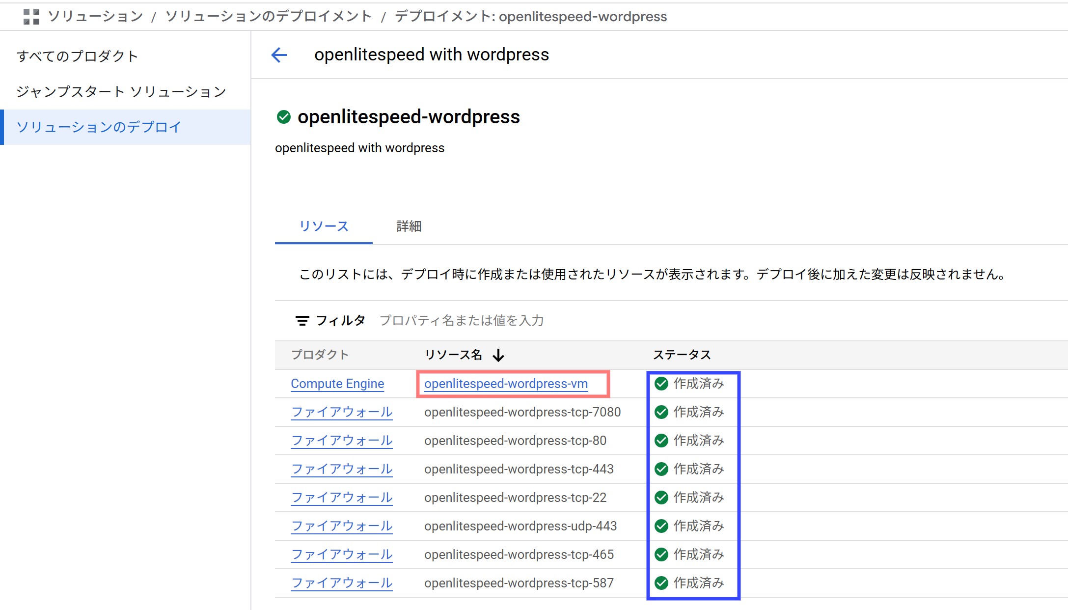 [Google Cloud] 作成されたデプロイメントの詳細情報