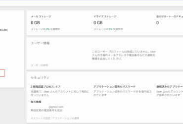 G Suite：ユーザー情報の詳細