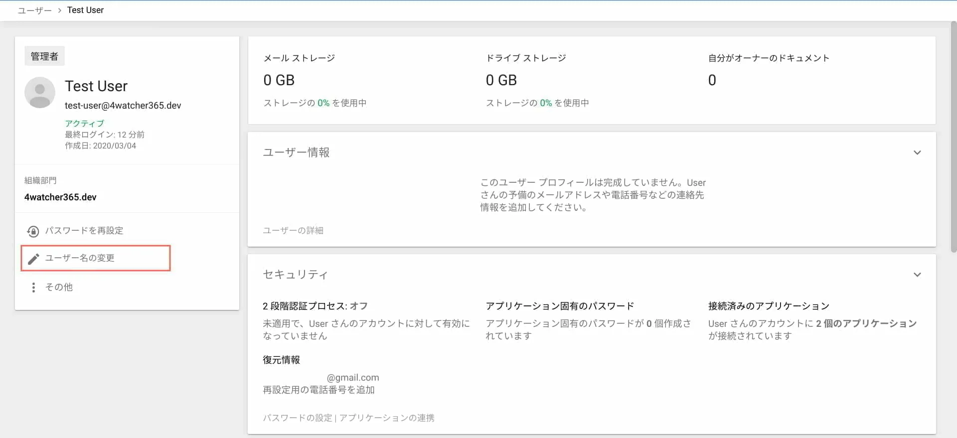 G Suite メールアドレスの変更方法 [アドレス変更 編] - Google に Cloud する庭