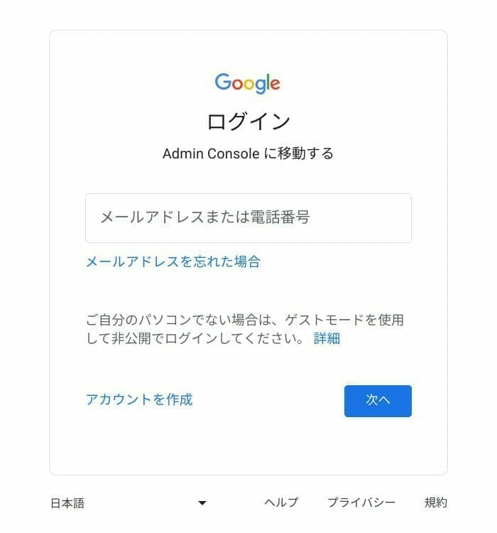 Google アカウント：ログインする