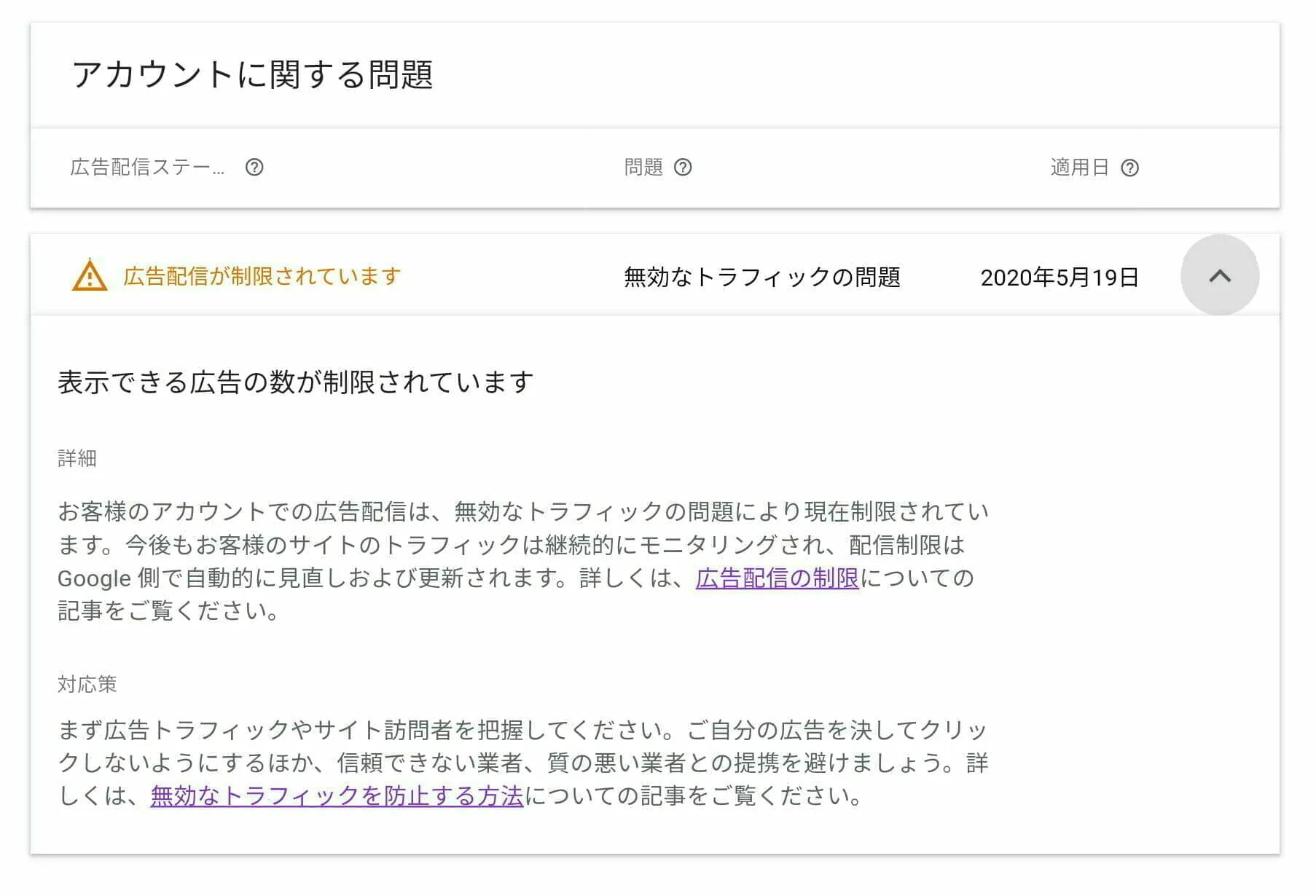 Google Adsense：アカウントに関する問題