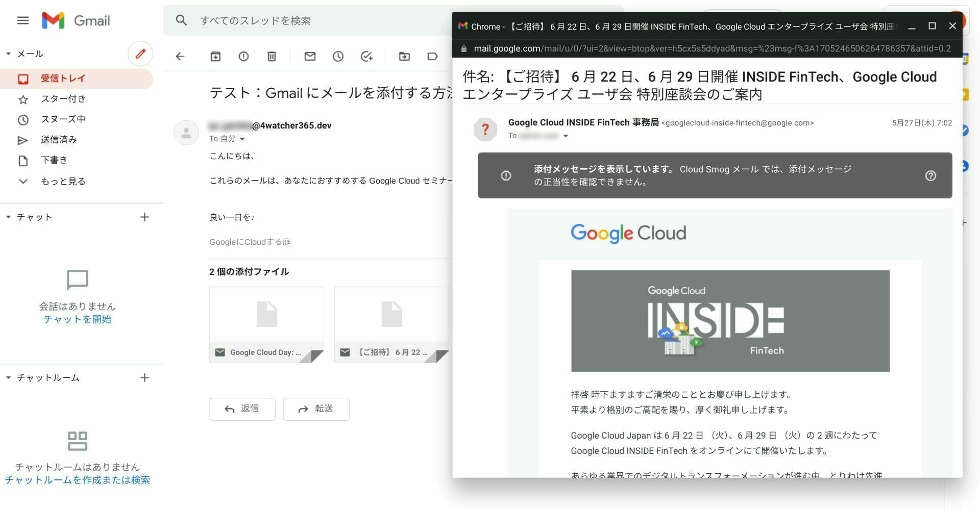 Gmail：受け取ったメールにメールが添付されている