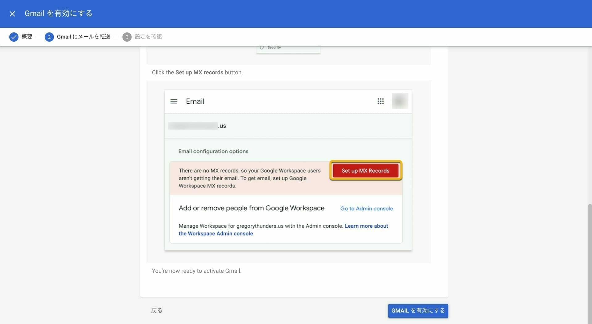Google 管理コンソール：Gmail を有効化する