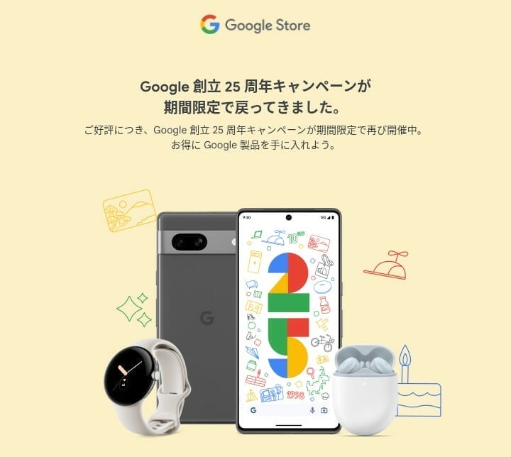 [Google Store] Google 創立 25 周年 再び