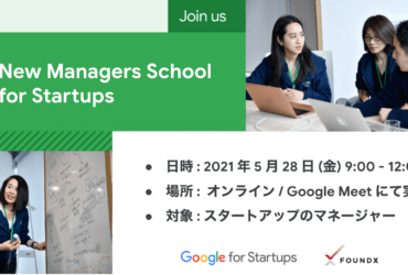 [Google for Startups] New Managers School for Startups