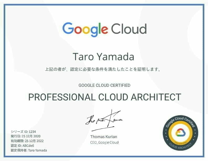 Professional Cloud Architect 認定証明書