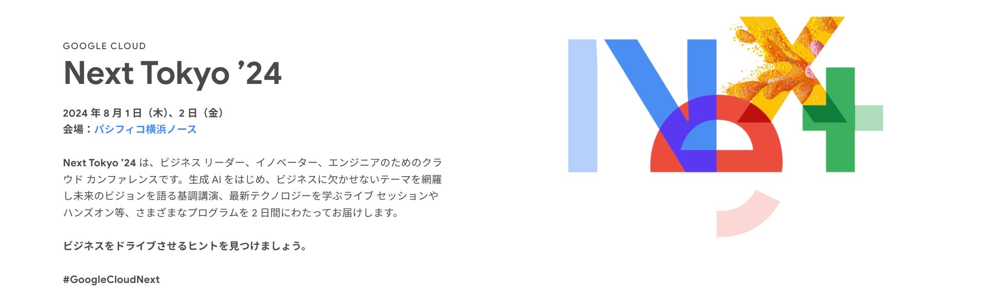 [Google Cloud] Google Cloud Next Tokyo ’24