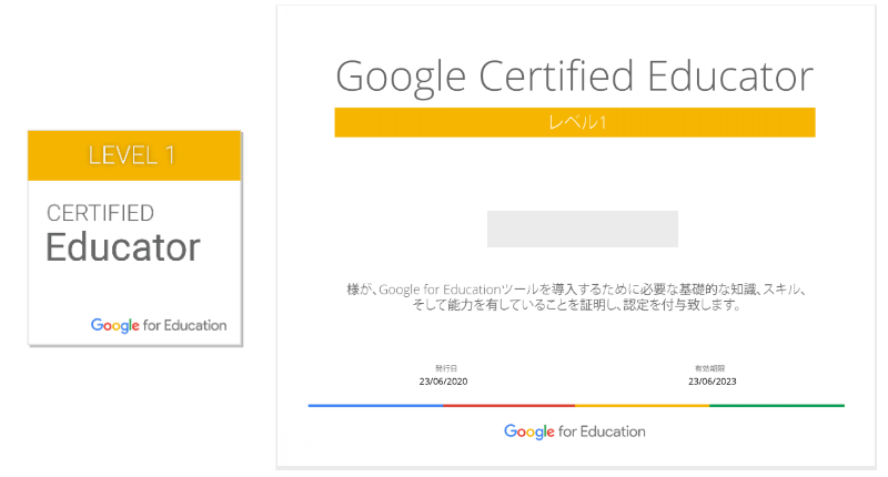 Google 教育認定者 レベル 1 のバッジと認定証