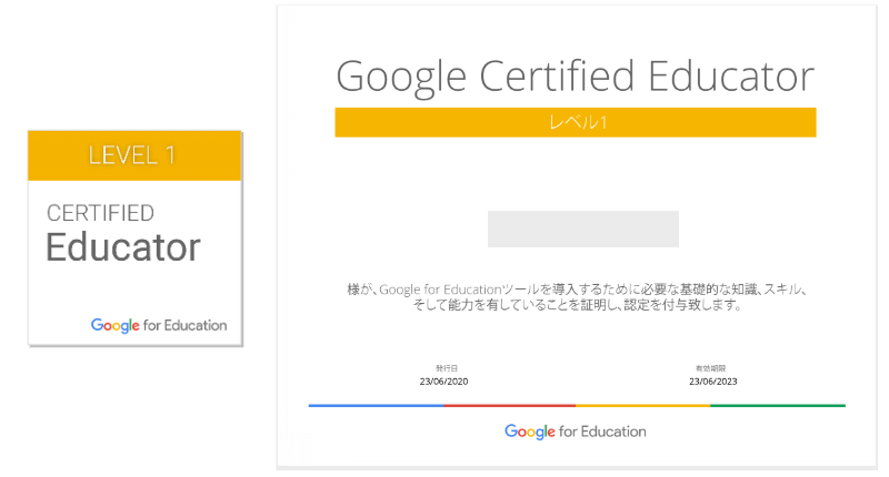 Google 教育認定者 レベル 1 のバッジと認定証