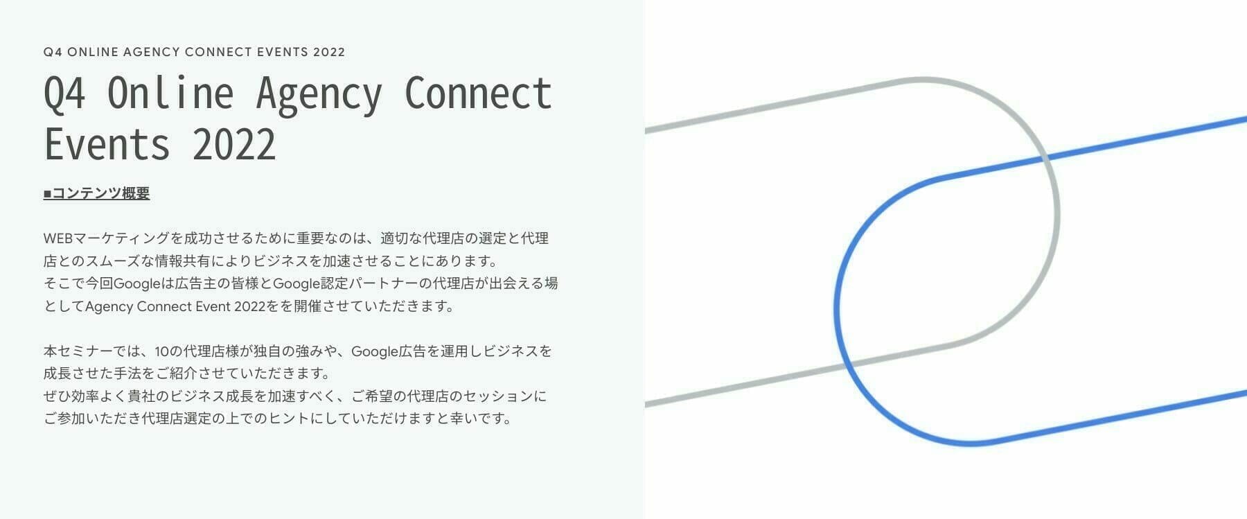 [Google Ads] Q4 Online Agency Connect Events 2022