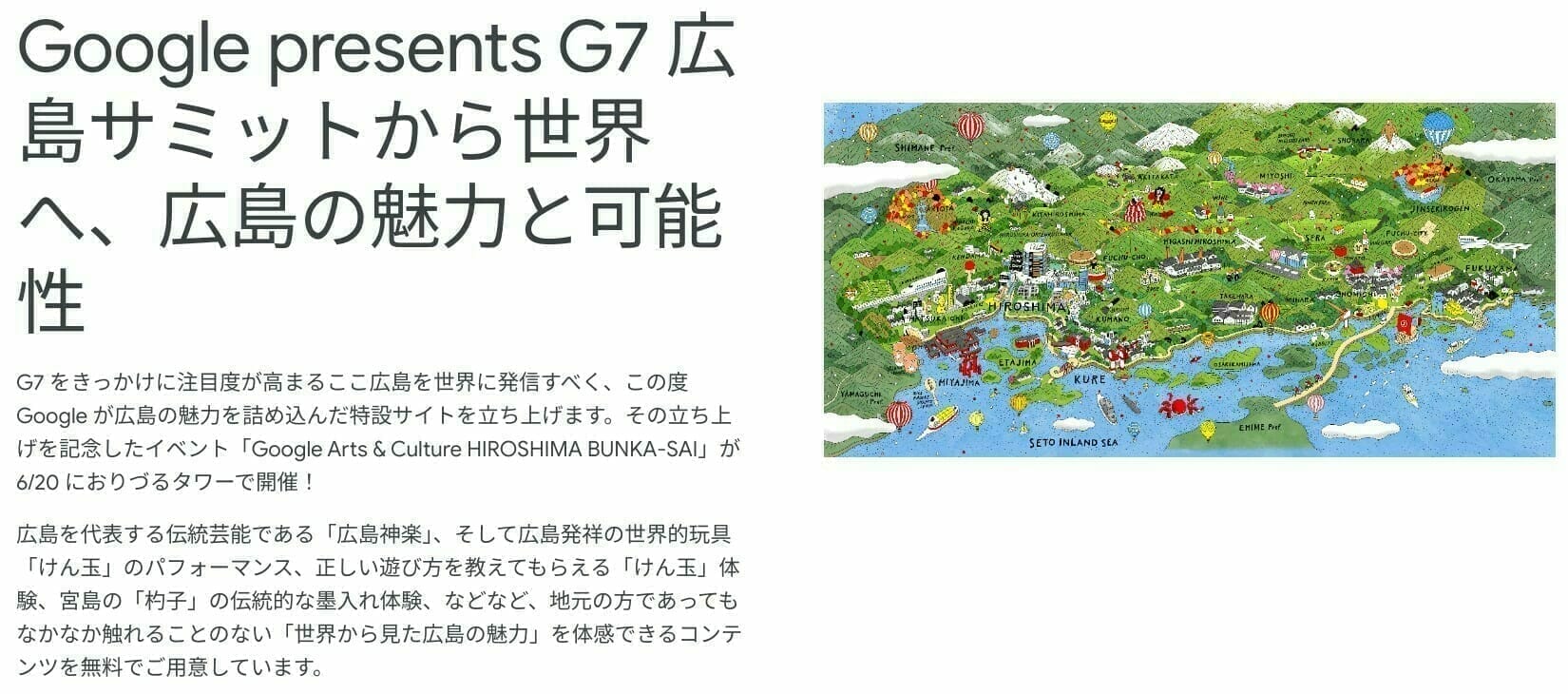 [Google Arts & Culture] Google presents G7 広島サミットから世界へ、広島の魅力と可能性