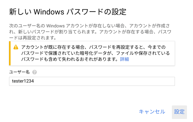 Windows パスワードを設定:ユーザーを作成