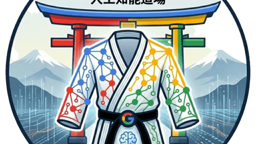 Google AI Dojo Japan 2026 でスキルを磨こう！