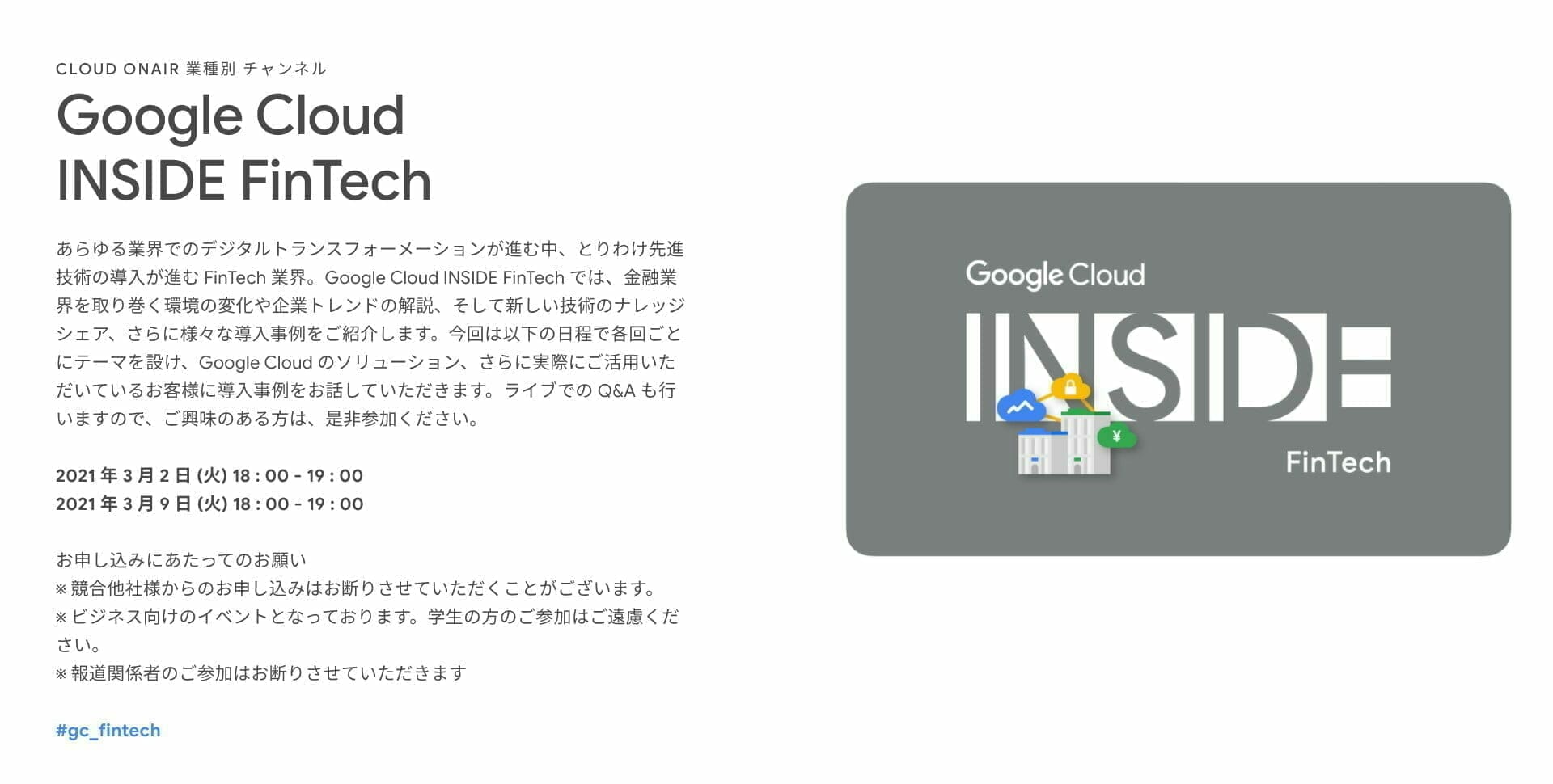 [GCP] Google Cloud INSIDE FinTech