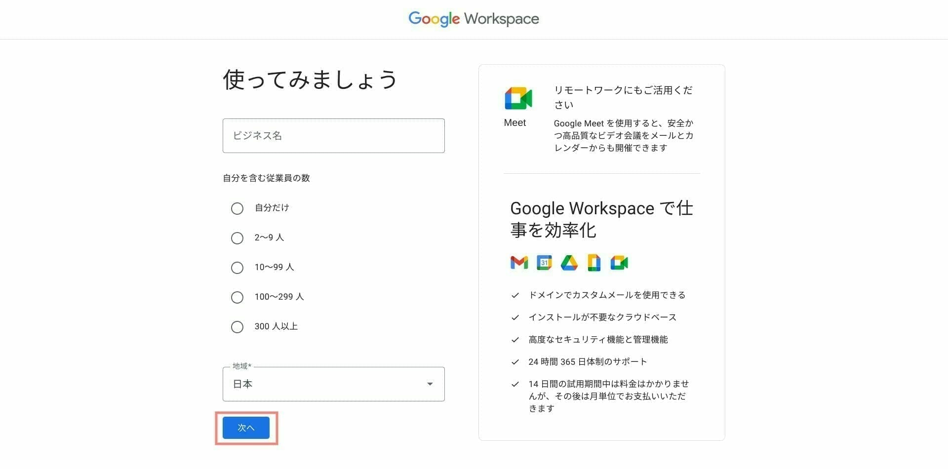 Google Workspace：組織情報を入力する