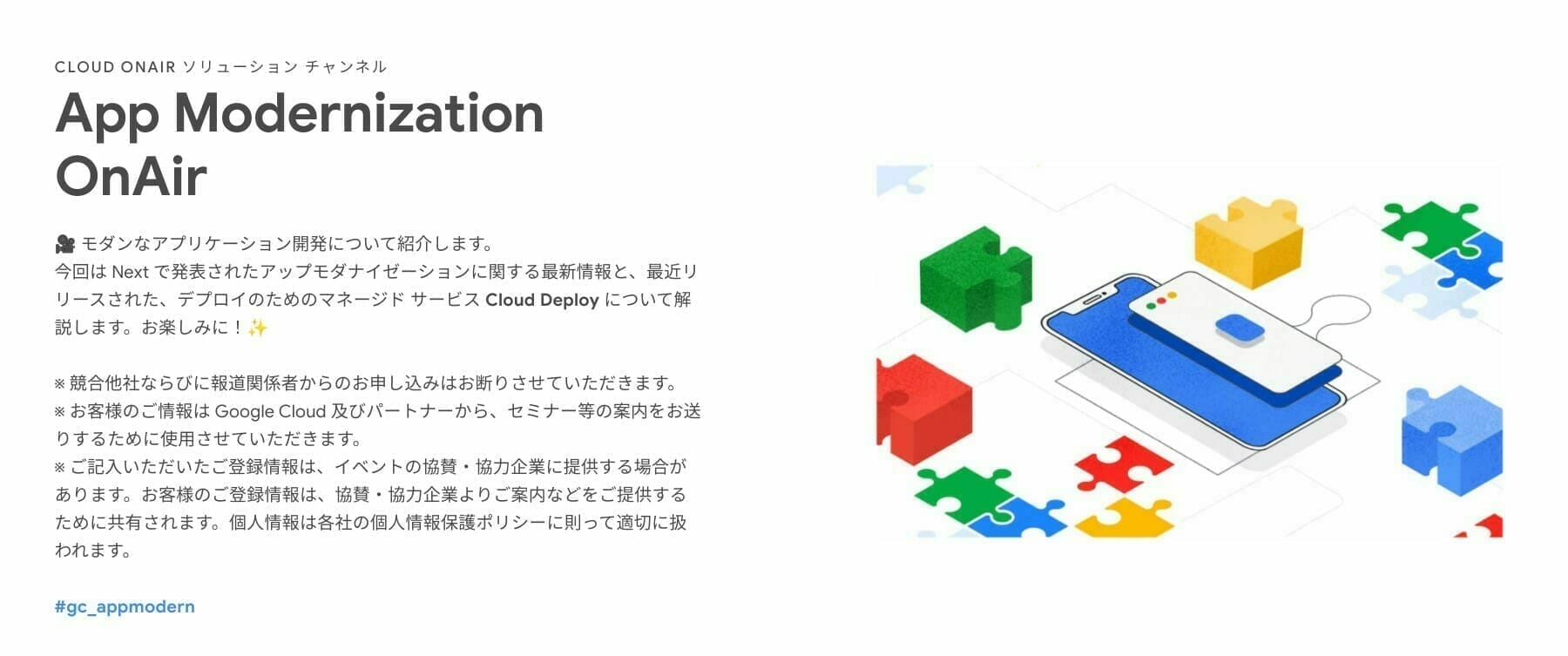 [GCP] Google Cloud App Modernization OnAir