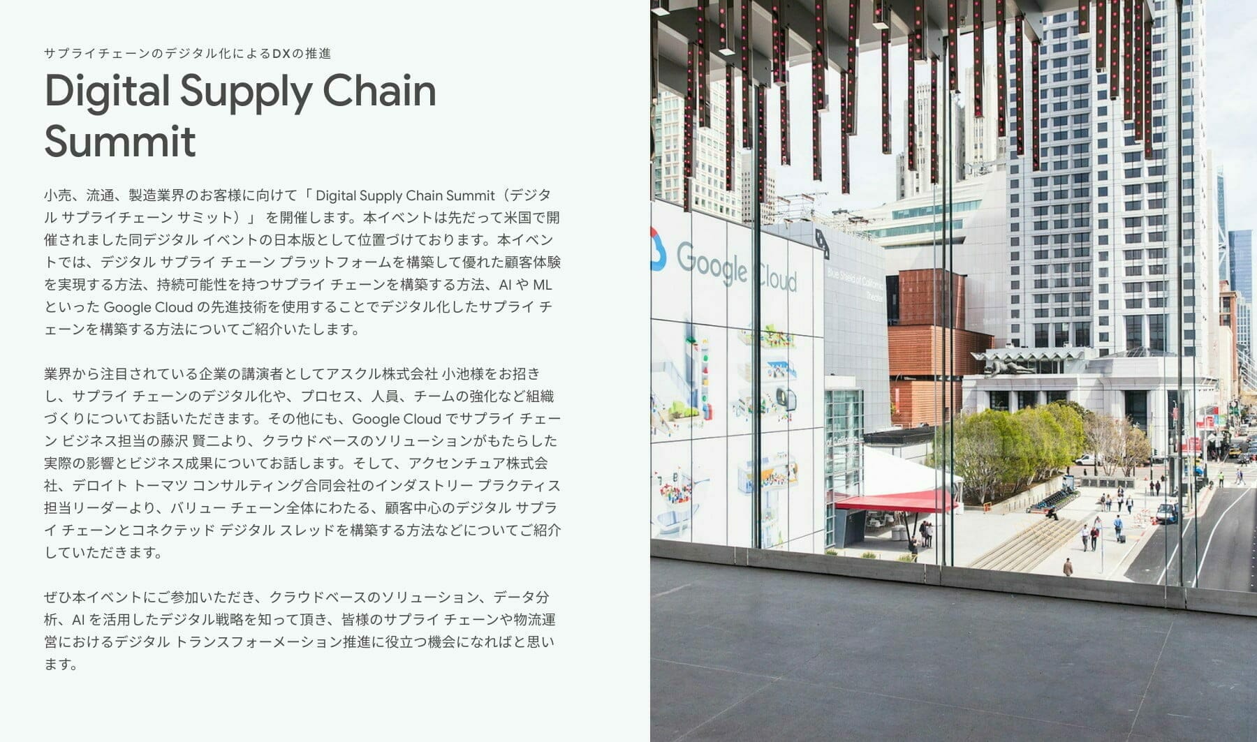 digital-supply-chain-event-jp