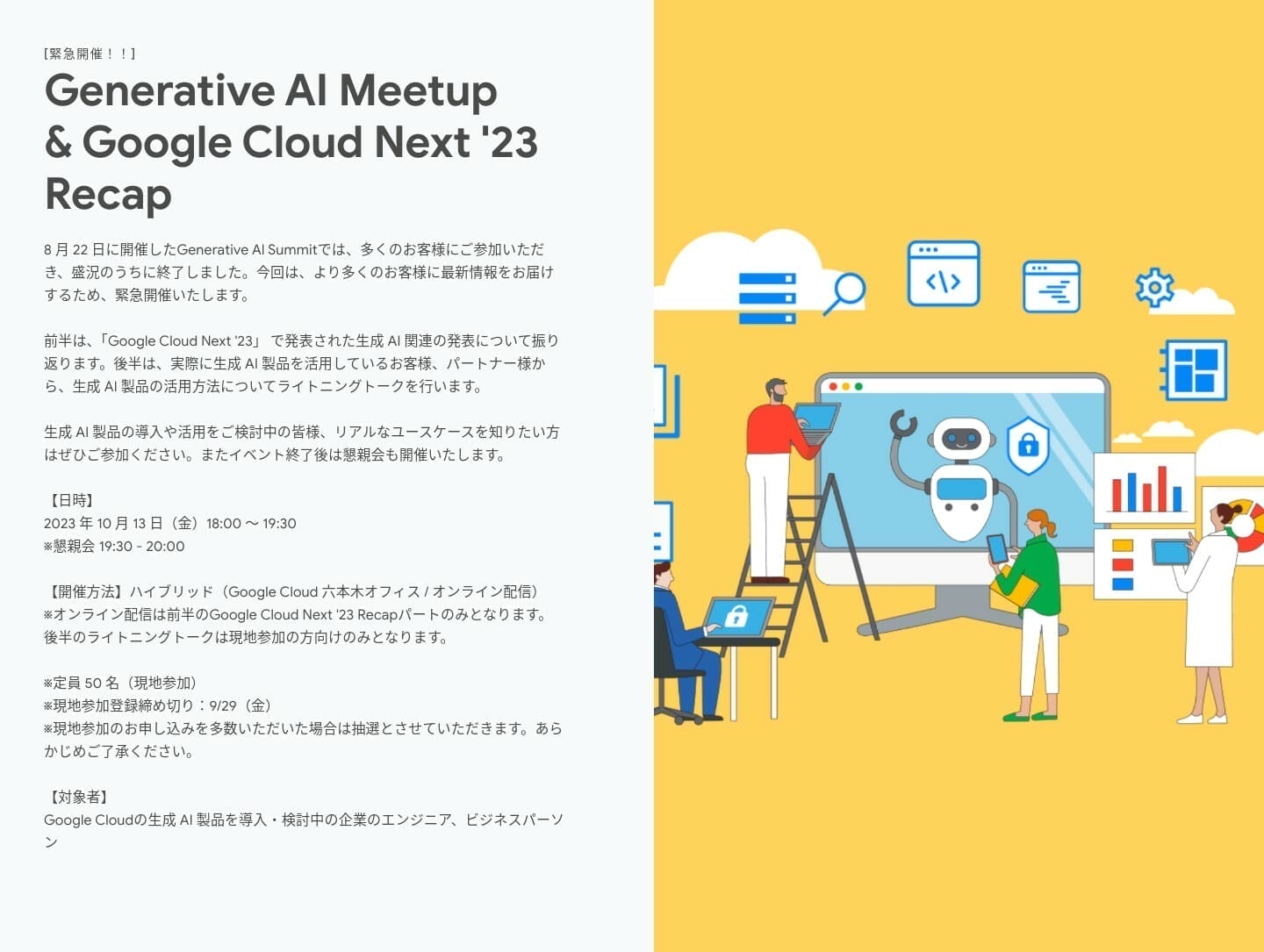 [Google Cloud] Generative AI Meetup & Google Cloud Next '23 Recap