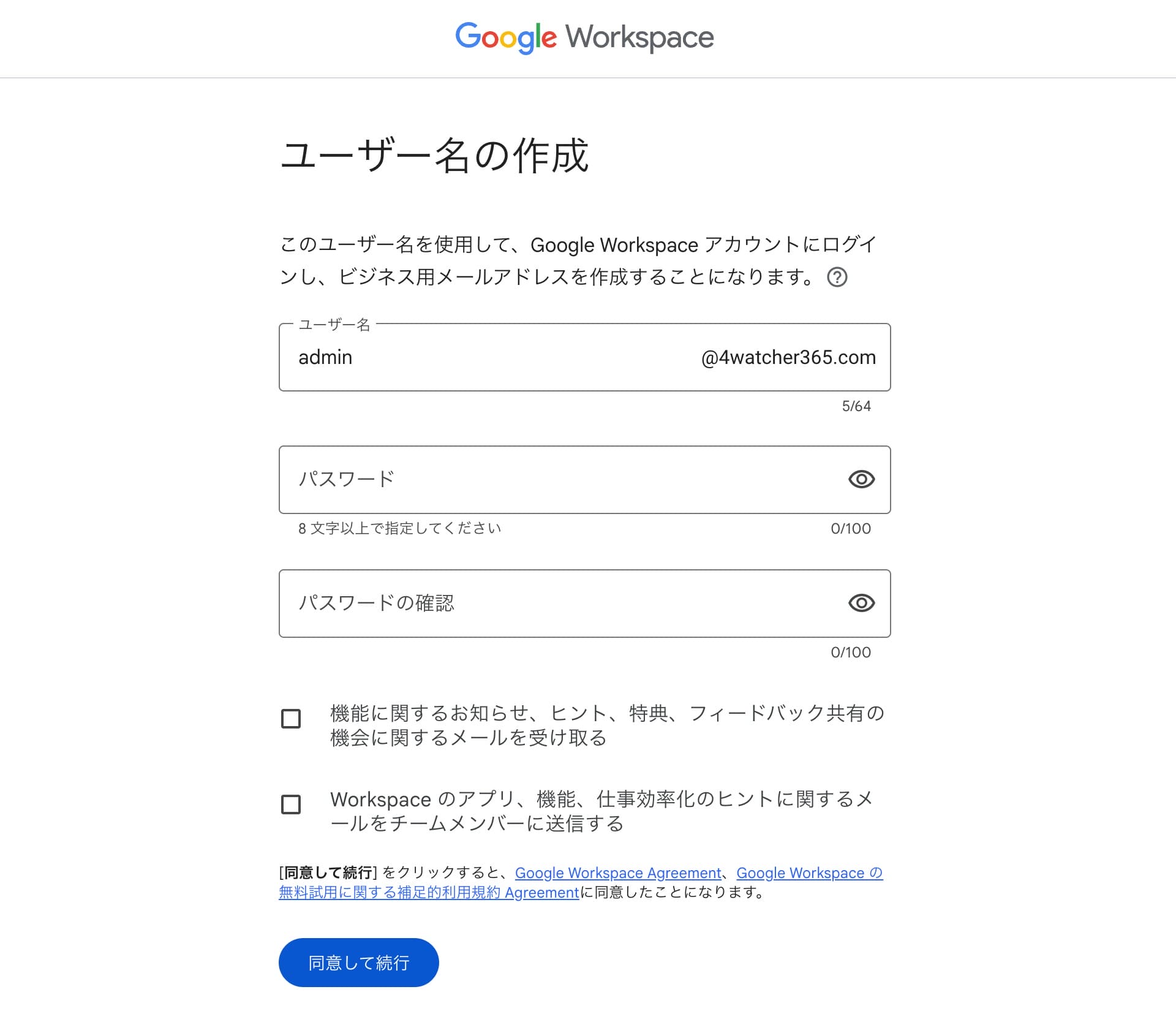 GWS:最初の特急管理者アカウントのユーザー名とパスワードを作成する画面