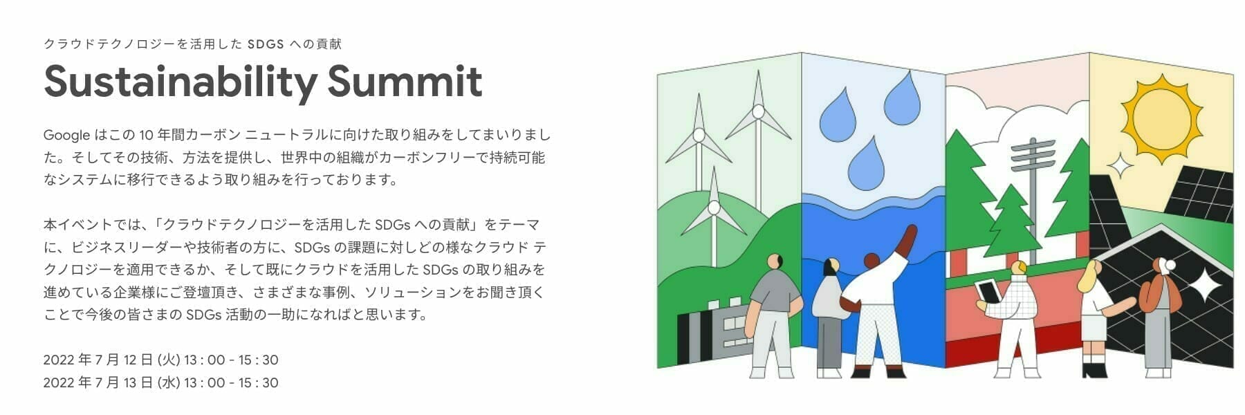 [GCP] Sustainability Summit