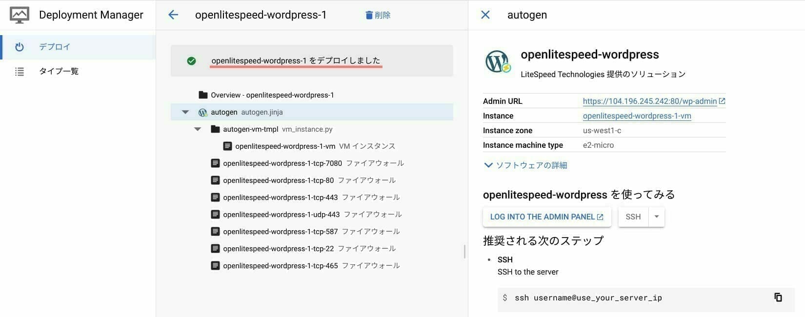 GCP：OpenLiteSpeed の WordPress 構築完了