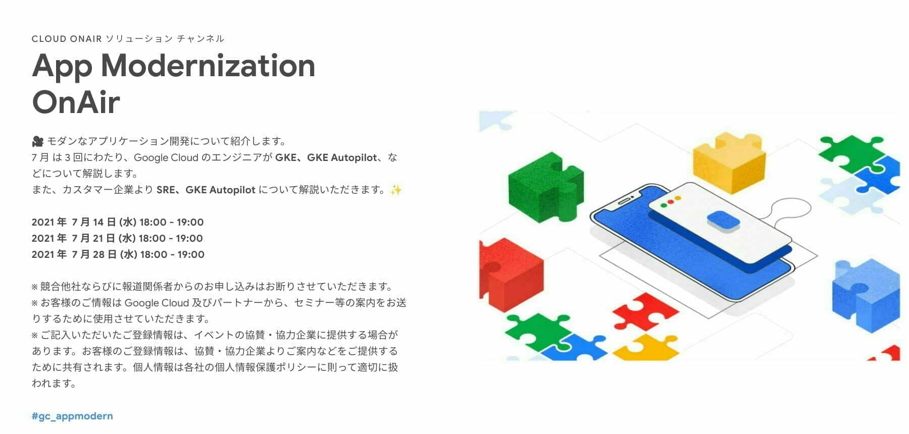 [GCP] Google Cloud App Modernization OnAir