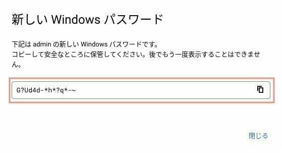 GCP：Window ユーザーのパスワードを設定する