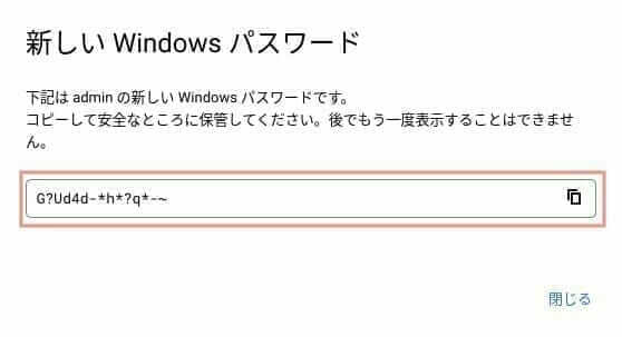 GCP：Window ユーザーのパスワードを設定する