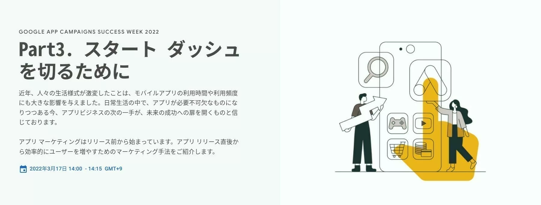 [Google Ads] Part3. スタート ダッシュを切るために