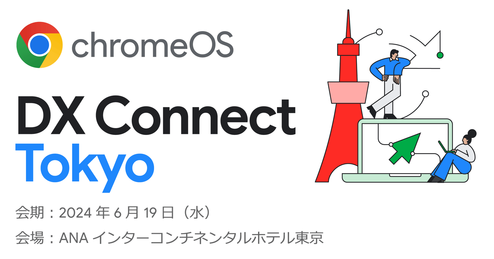 [Google] ChromeOS DX Connect Tokyo