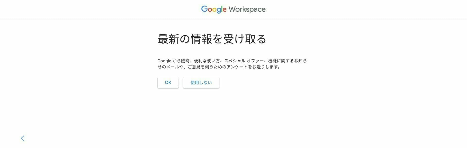 Google Workspace を始める：メルマガの設定する
