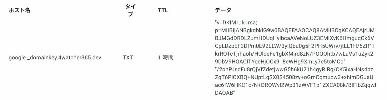 [Google Domains] DKIM レコードを登録する