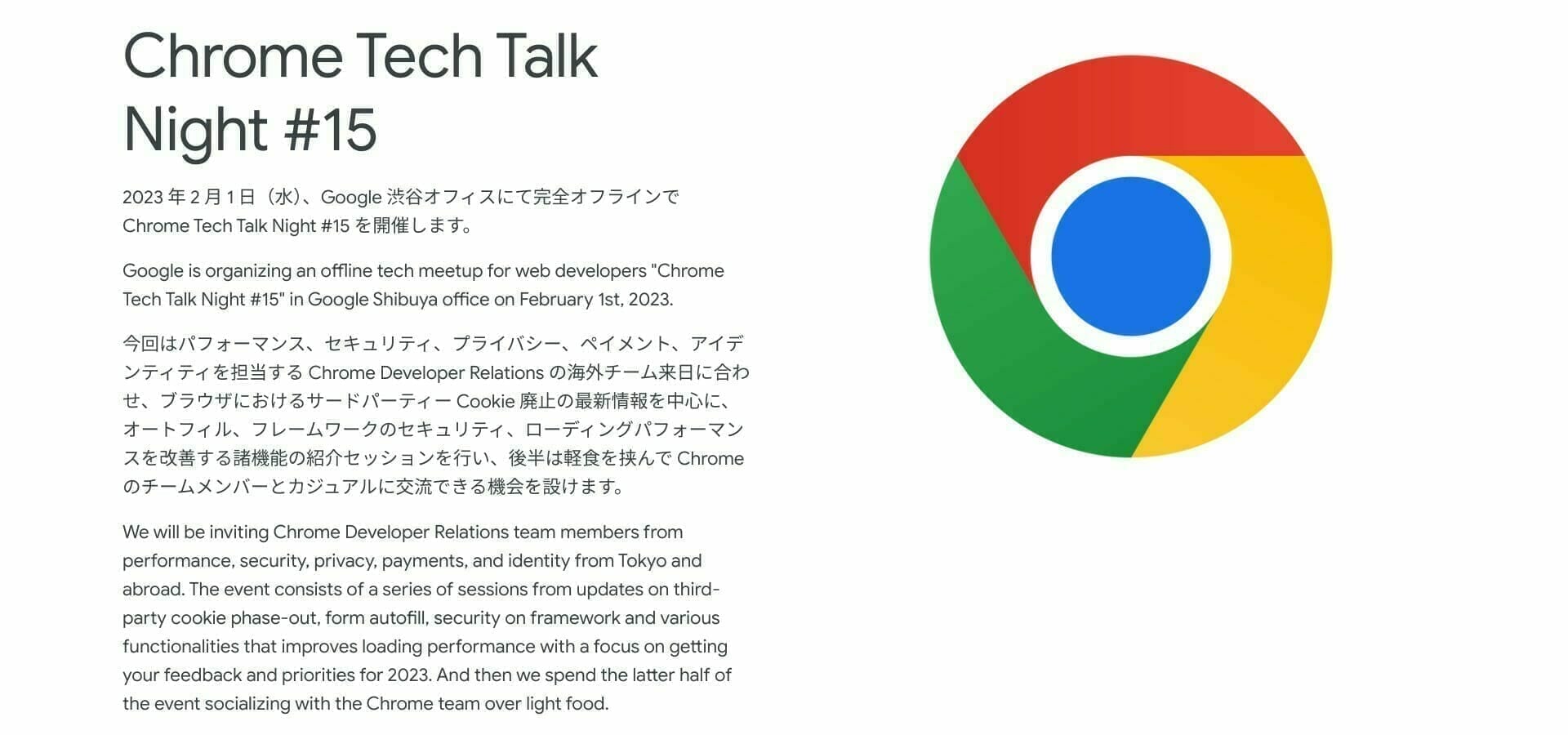 [Google] Chrome Tech Talk Night #15