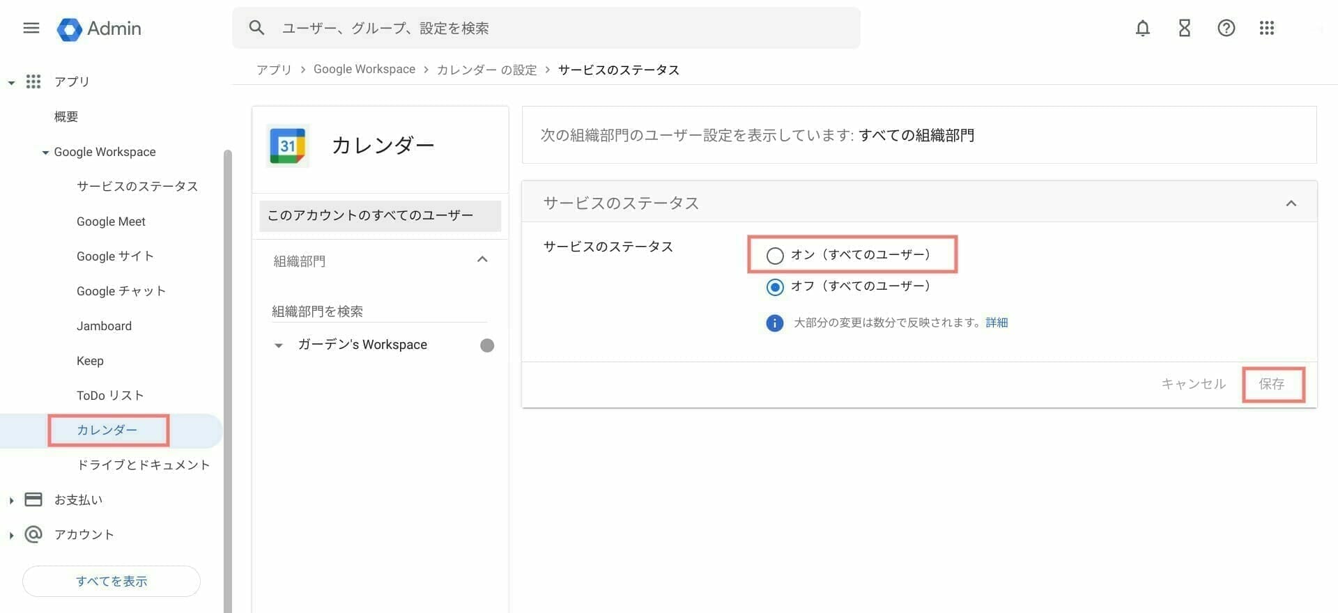 Google 管理コンソール：Google カレンダーの設定