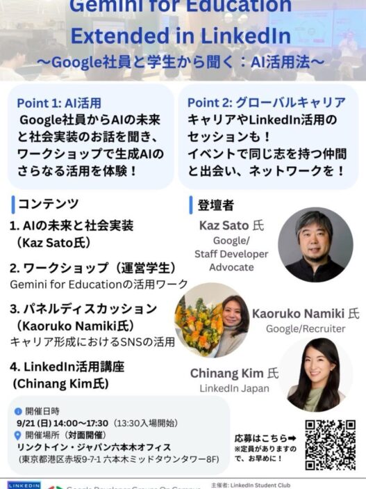 [LinkedIn] Gemini for Education Extended in LinkedIn