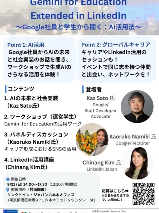 [LinkedIn] Gemini for Education Extended in LinkedIn